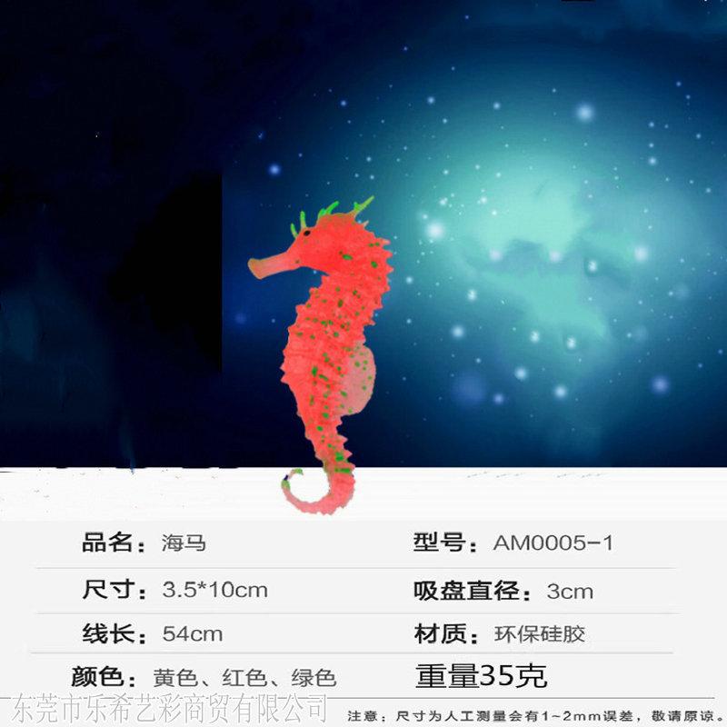 红色海马