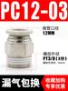 Junta Rápida para Traqueia PC8-02 Rosca Reta Inserção Rápida PC12-04/10-03 Coleção Completa de Conexões de Cobre para Fonte de Gás