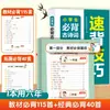 Técnicas esenciales para memorizar poemas antiguos para estudiantes de primaria: 75+80 poemas clásicos sincronizados con el libro de texto para expansión extracurricular