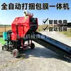Máquina automática de carregamento de ração e enfardamento de fardos redondos para fazenda, máquina de ensacamento de silagem de forragem de colmo de milho, equipamentos de armazenamento