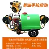 Rociador Manual de Gasolina Diesel Zongshen Control Remoto Rociador para Árboles Frutales Alta Presión Uso Agrícola