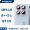 Adecuado para Motorola Motoedge2026 Película Templada, Película Protectora de Privacidad para Teléfono Móvil de Alta Definición, Película Transparente para Lente Ojo de Águila