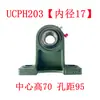 Rodamiento de Rótula Exterior Vertical Alto con Soporte Uph204 Ucph205 Ucph206 Ucph207 Soporte de Rodamiento