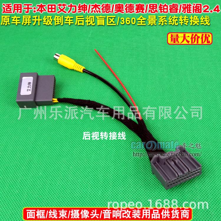 艾力绅杰德转接线+取电线C22