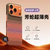 Adecuado para funda de teléfono Apple 18 Pro Max con succión magnética incorporada, iPhone 17 textura de fibra de carbono, 16 funda anticaídas de cobertura total