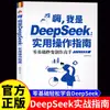 Olá, eu sou DeepSeek: Guia Prático de Operação Genuine deepseek do Início ao Nível Proficiente em Busca e Resposta a Perguntas