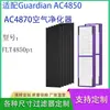 Filtro Purificador de Ar Flt4850Pt É Compatível com Elemento Filtrante de Carvão Ativado Guardianacac4870