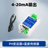Sensor de pH Aislamiento Calidad del Agua Industrial en Línea Acidez ORP Transmisor Módulo pH RS485 Analógico 4-20mA