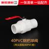 Válvula de bola de PVC, tubería de suministro de agua, interruptor de válvula de unión suelta, accesorios de tubería de tanque de peces de plástico de 20 a 25 mm, conector de pegamento, accesorios para tubería de agua