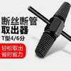 Extractor de alambre roto, Diente roto, Macho de rosca inversa, Tornillo de cabeza rota de grifo, Válvula de triángulo, Rosca inversa de tubería de agua