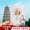 Sujetalibros de Página de Ciudad Cultural y Creativa del Fabricante Marcador de Libros Metálico de Moda Torre de la Campana de Xi'An Punto Escénico Emblemático Souvenir Especial En Stock