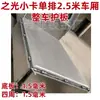 Wuling Rongguang Camión Ligero Tarjeta Nueva Caja de Carga de Acero Inoxidable Placa Protectora Placa de Acero Blanco Caja de Carga Modificada Uso en Vehículo Especial