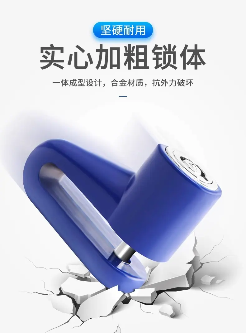 便携式防盗碟刹锁