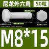 M3M4M5M6M8M10M12 tornillo de plástico hexágono exterior perno de nailon perno de hexágono exterior de plástico tornillo de aislamiento