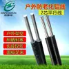 Alambre de Aluminio de Doble Núcleo Anti-Envejecimiento, Cable Paralelo para Exteriores, Cable de Aluminio Aéreo para Entrada del Hogar, Conductor Aislado de Nivel de Entrada, Cable de Aluminio de 2 Núcleos
