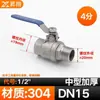 Válvula de bola de alambre interna y externa de acero inoxidable 304, interruptor de válvula de agua de grifo de dos piezas, rosca interna y externa, 4 minutos/6 minutos/1 pulgada
