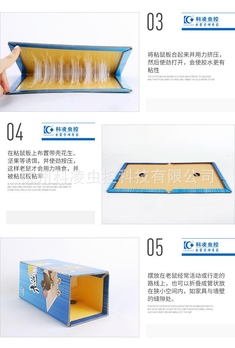 粘鼠板1_09.jpg