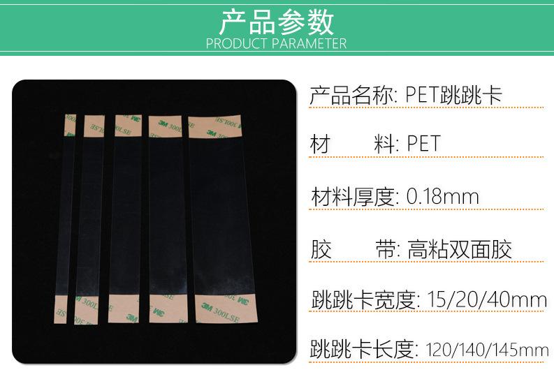 PET跳跳卡_产品参数_01