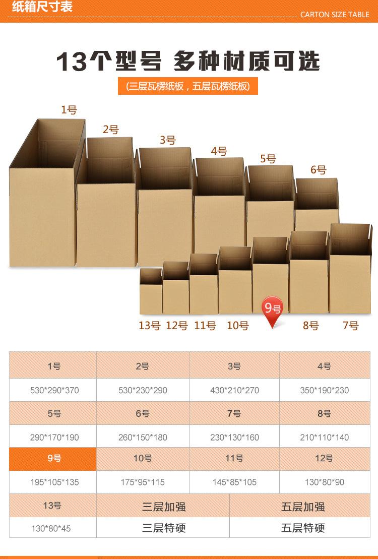 9号快递纸箱子批发定做邮政纸箱打包纸盒淘宝专用包装盒发货纸箱