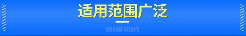 适用范围横幅.jpg