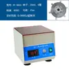 Centrífuga de Escritorio 80-1 SR-LSC-1/3 de Laboratorio Purificación Separación de Grasa Sanguínea Alta Velocidad Pequeña