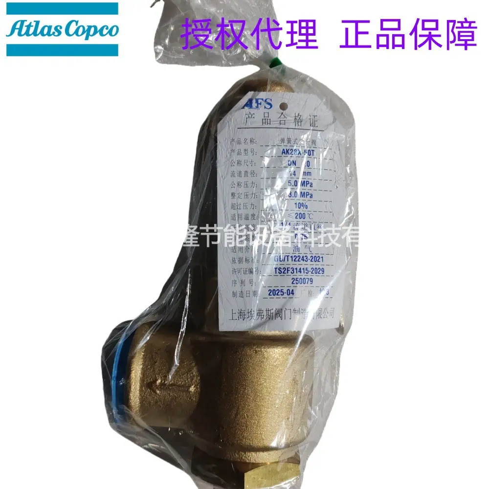 阿特拉斯空压机安全阀1092034835 (2)