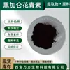 Antocianina de Grosella Negra 25% Extracto de Grosella Negra Wanfang Garantía de Calidad Venta al por Mayor Vinagre Negro Castaña Antocianina
