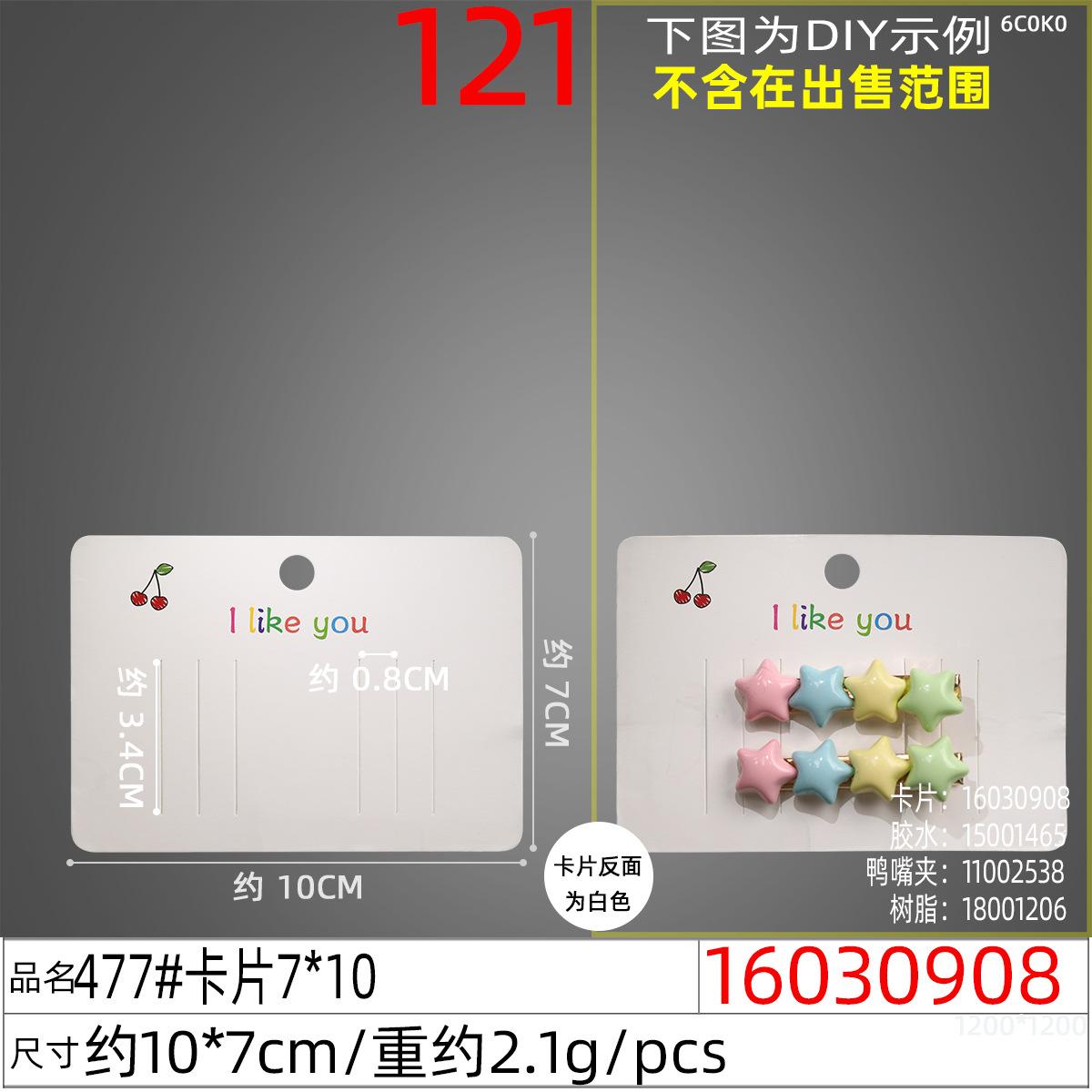 16030908#477#卡片7x10