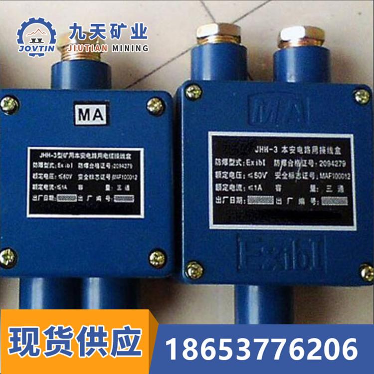 矿用本安型接线盒 (3)