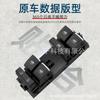 Adequado para Volkswagen Novo Jetta Santana Xinrui Interruptor Regulador de Vidro Elétrico 34D 959 857 g Janela