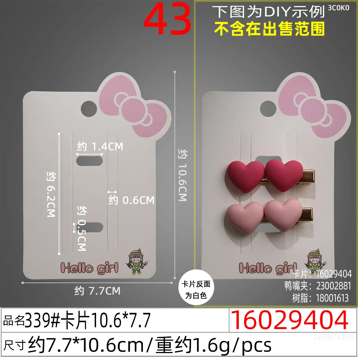 16029404#339#卡片10.6x7.7