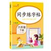 Libro de Práctica de Escritura Sincronizada, Edición de la Editorial de Educación Popular, para Estudiantes de Primaria de Grados 1-6, Libro de Práctica de Escritura Sincronizada con Libro de Texto Chino al por Mayor