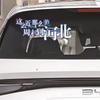 Tan Cerca y tan Hermoso. Fin de Semana a Hebei Calcomanías de Texto para Coche, Calcomanías Creativas Personalizadas, Calcomanías para Ventana Trasera, Carrocería, Puerta
