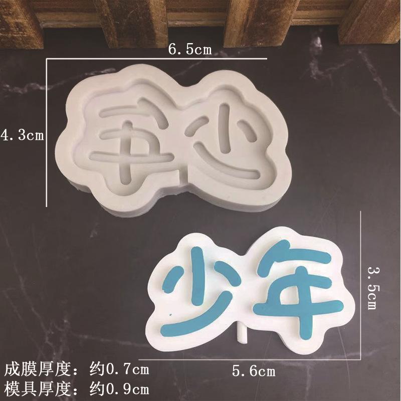 少年4