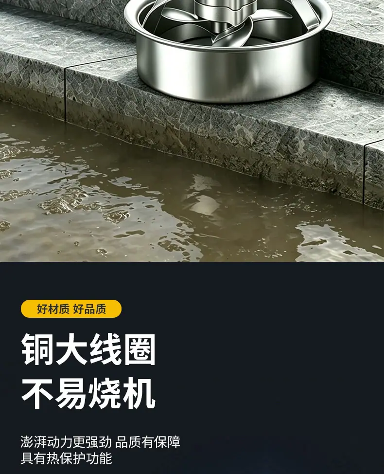 520潜水搅拌机_08