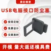 Comercio Exterior Transfronterizo Venta al por Mayor Interfaz de Laptop Tapón de Polvo Silicona Tapón de Protección de Interfaz USB Sellador Electrónico