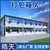 Fabricante de Casas Contêiner Móveis, Casas Modulares Móveis de Atividade de Instalação Rápida, Casas Contêiner de Montagem Rápida Temporárias para Canteiro de Obras