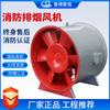 Fabricante de Equipos de Ventilación de Extracción de Humo de Incendio Htf Personaliza Caudal de Aire Ventilador Axial de Extracción de Humo de Incendio Ventilador Axial