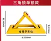 Cerradura de estacionamiento en forma de U de Guangdong, candado de pórtico para espacio de estacionamiento privado, cerradura de piso extendida y engrosada, elevador de estacionamiento para sótano