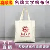 Bolsa de Lona de la Universidad de Tsinghua - Bolsas de Lona de Poliéster-Algodón Impresas Personalizadas por un Lado para Universidades Nacionales Famosas y Escuelas Prestigiosas
