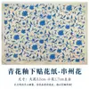 Papel de Calcomanía Cerámica Azul y Blanco Bajo Esmalte Se Puede Usar para Crear Papel Floral, Calcomanías Cerámicas en Blanco y Otros Tipos de Transferencias