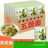 Macarrão de Cinco Vegetais, Não Frito, Sem Cozinhar, Macarrão Instantâneo de Inhame, Macarrão de Trigo Sarraceno, Refeição Substituta para Dormitório, Macarrão Zero Gordura, Macarrão Instantâneo