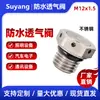 Válvula Transpirable Impermeable de Metal Rosca M3/M4-M16 Respirador LED Válvula de Escape Transpirable Impermeable Digital Automotriz