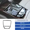Adequado para 12-18 Audi A6L Preto Piano Painel de Engrenagem do Vidro Levantador Adesivo Decorativo Acessórios de Modificação Interna