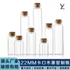 22 Botellas con Corcho, Botellas de Deseos a la Deriva, Botellas de Dulces, Botellas Dispensadoras de Píldoras de Madera de Águila, Botellas de Empaque de Grava de Cristal