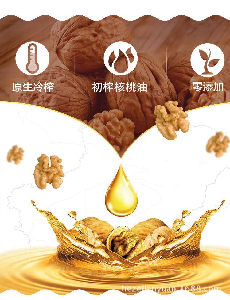 核桃油1