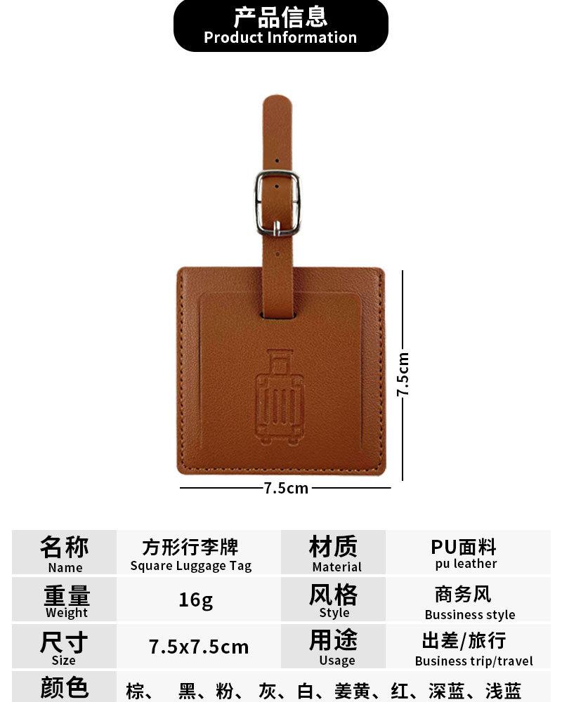 正方形行李牌