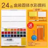 Conjunto de Tinta Aquarela com Pigmento Sólido Aquarela Opaca Conjunto Completo de Ferramentas Especial de Arte 36 Cores 48 Iniciantes