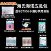 Haishi Hainuo Mascarilla Guantes Desechables Médico Conveniente Kit de Primeros Auxilios Set Kit de Emergencia Médica Estándar Nacional
