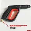 Lavadora de carros 280/380/55/58/22 fio externo pistola de água de alta pressão